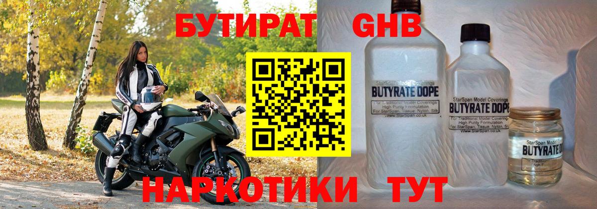 БУТИРАТ  БУТИРАТ бутандиол  Вход с VPN  Карталы 