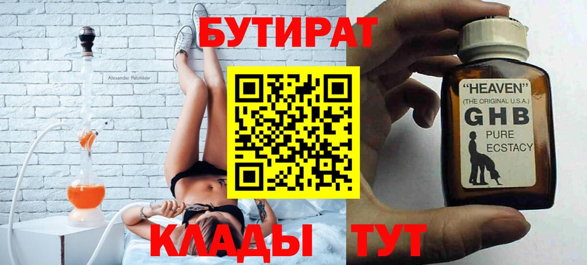 БУТИРАТ 1.4BDO Карталы