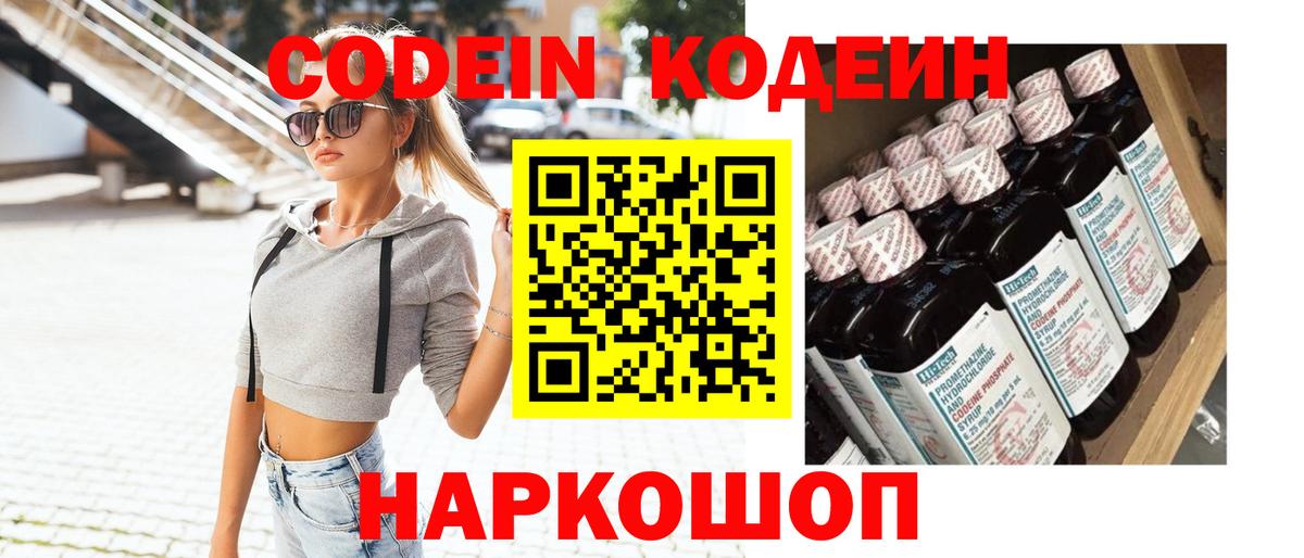 Кодеин Purple Drank  Вход с VPN  Карталы  Codein напиток Lean (лин) 