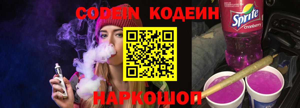 Кодеин Purple Drank Карталы